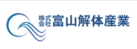株式会社富山解体産業のイメージ