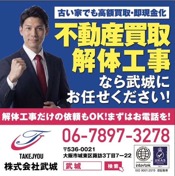 株式会社武城のイメージ
