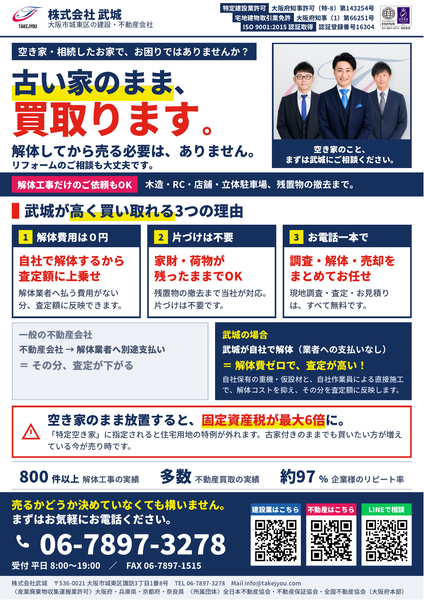 株式会社武城のイメージ