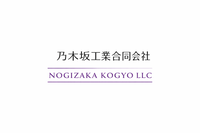 乃木坂工業合同会社のイメージ