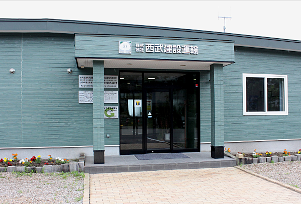 株式会社西武建設運輸のイメージ