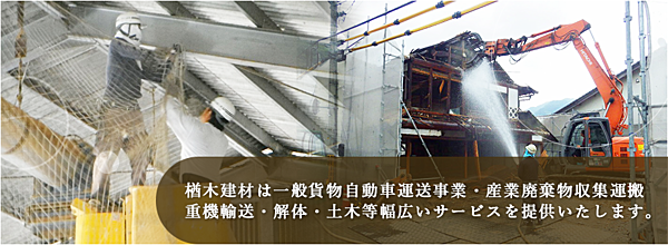 解体業社イメージ