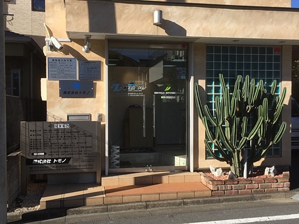 株式会社トモノのイメージ