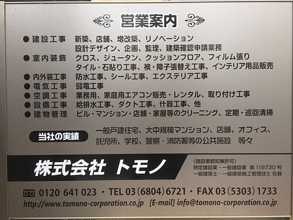 株式会社トモノのイメージ