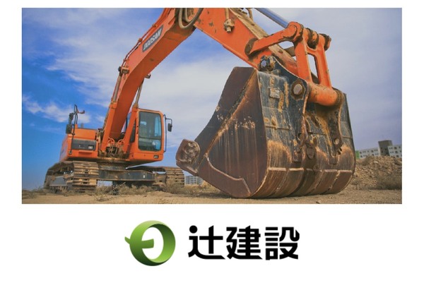 辻建設株式会社のイメージ