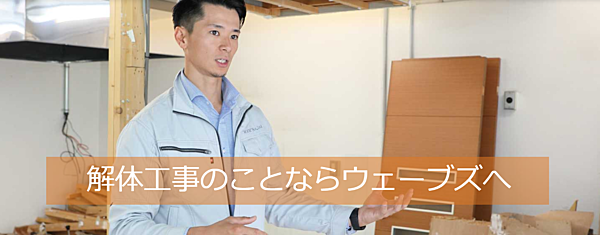 株式会社WAVE’Sのイメージ