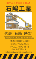 石嶋工業のイメージ