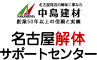 有限会社中島建材のイメージ