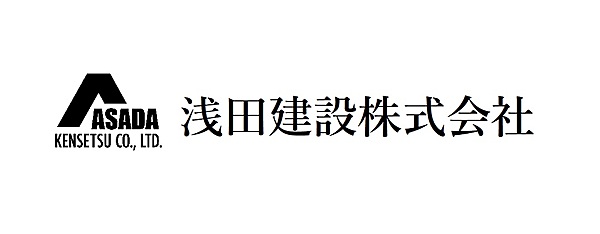 浅田建設株式会社のイメージ