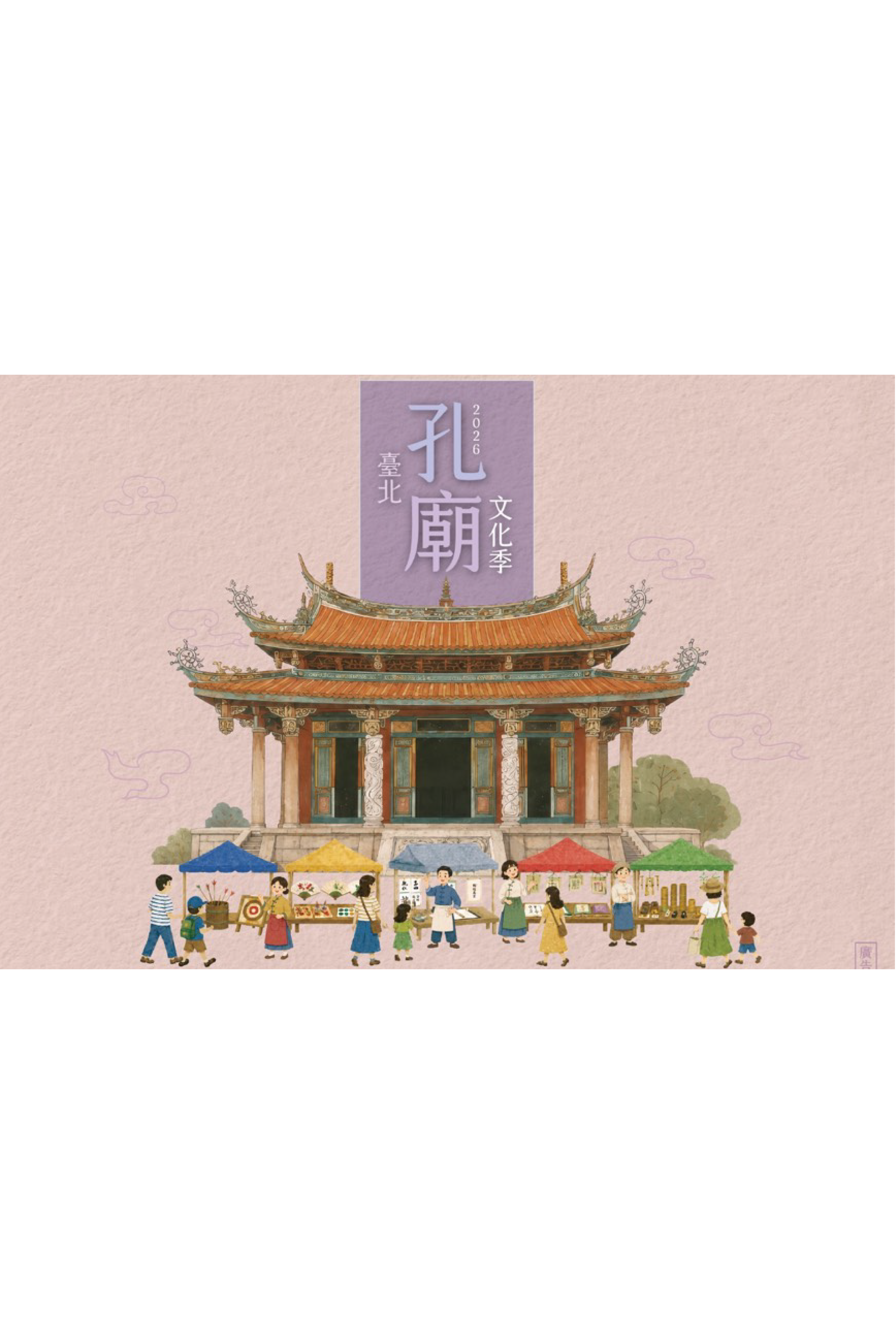 孔廟釋奠典禮