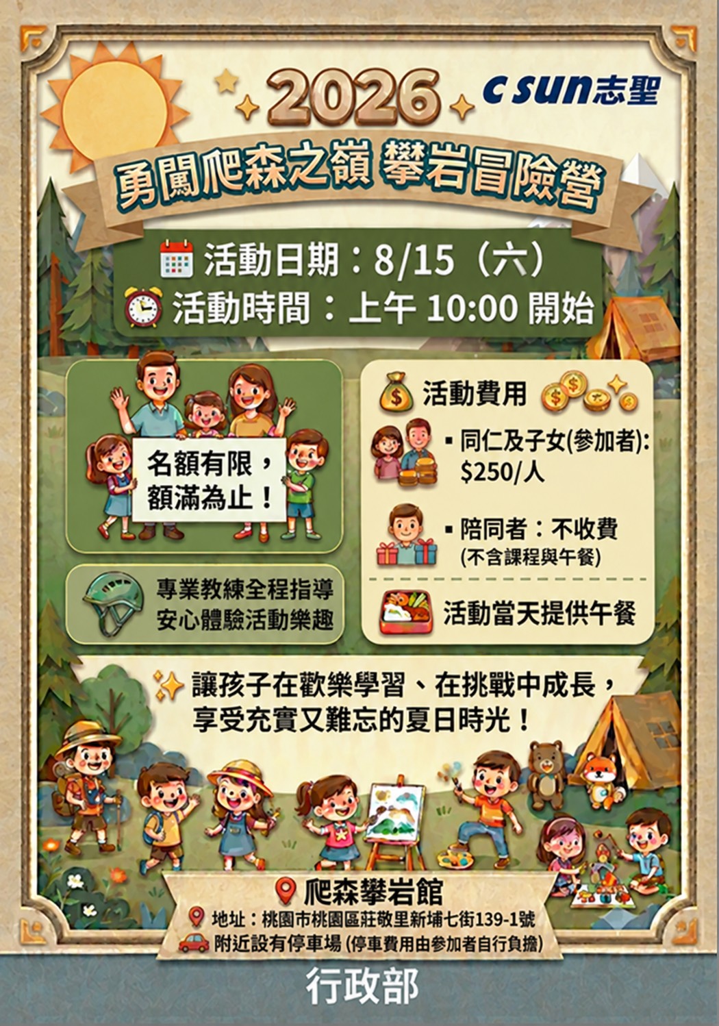 爬森夏令營活動文宣