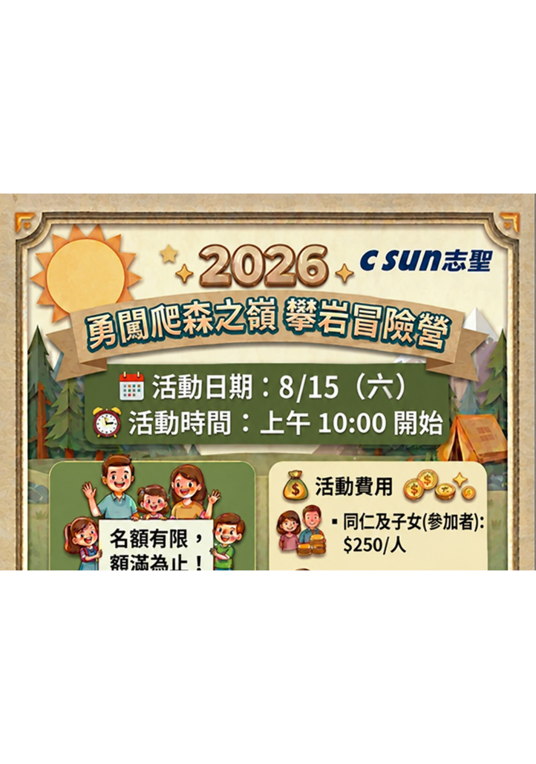 爬森夏令營