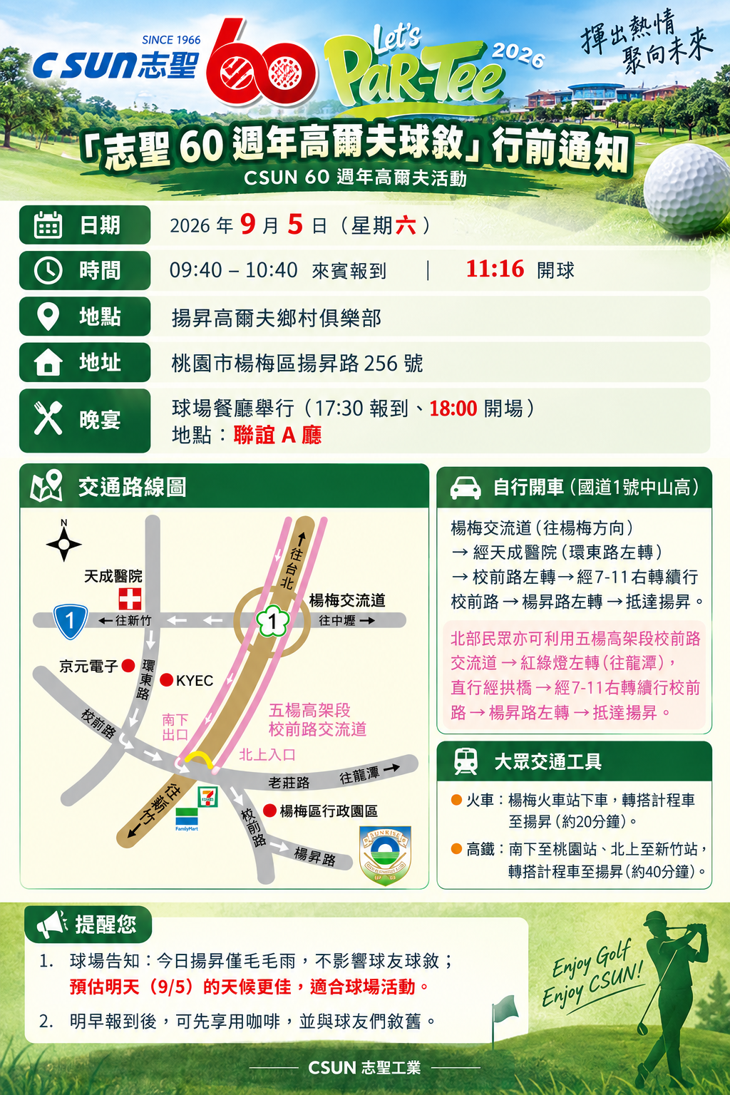 志聖60週年高爾夫球敘活動文宣