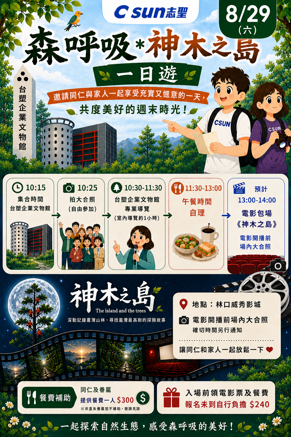 神木之島活動文宣