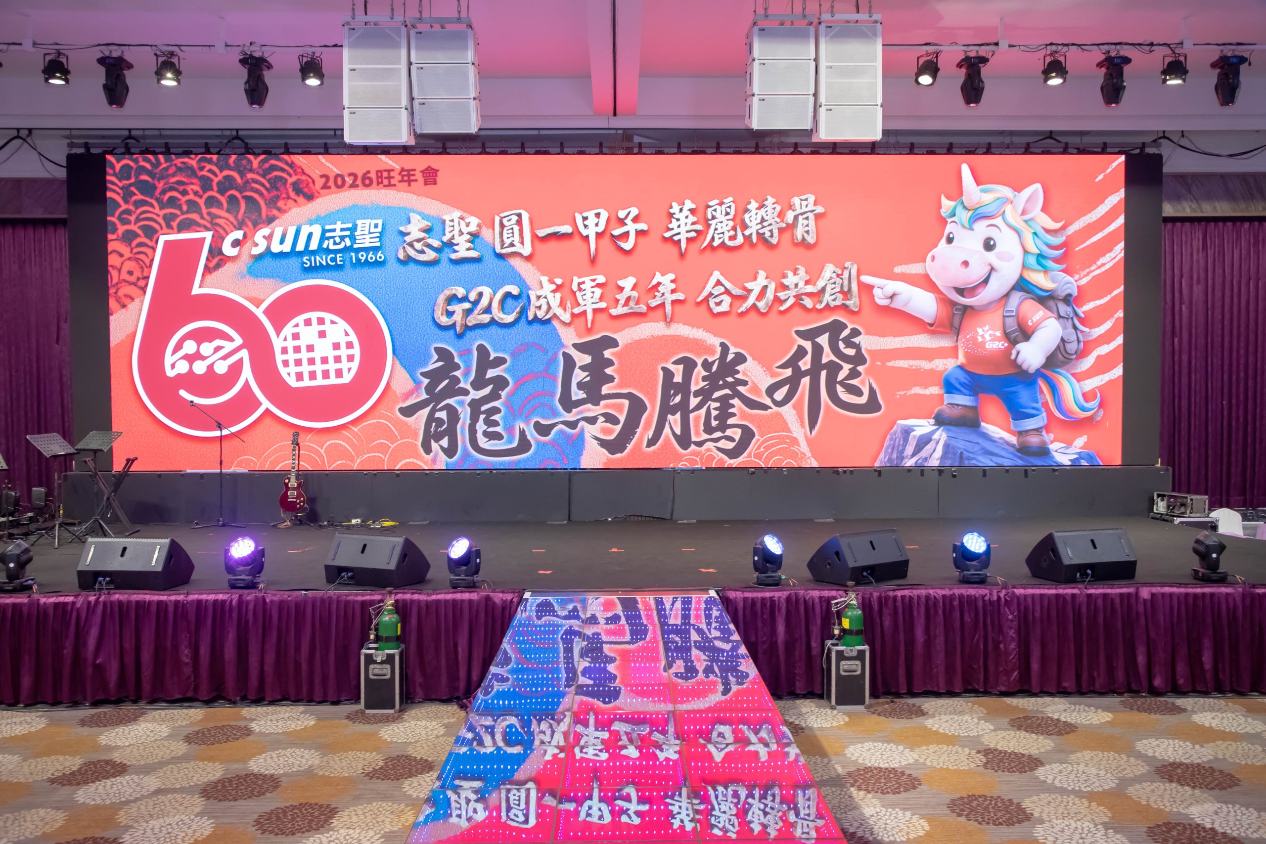 2026旺年會