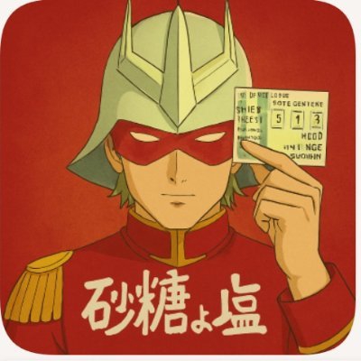 砂糖よ塩のアイコン