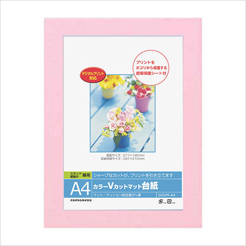 ナカバヤシ DigioカラーVカットマット台紙 A4 ピンク DGVM-A4-P/V