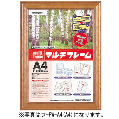 ナカバヤシ マルチフレーム木製 B4 フ-PW-B4