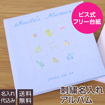 ＼アルバムづくり応援キャンペーン中!／ 【★刺繍名入れ代込】【ナカバヤシ WEB限定品】フエルアルバム 名作コレクション ナイスベビー IT-LB-02-B ブルー