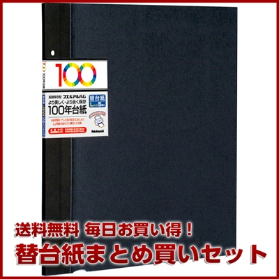 【セット商品】アルバム 替台紙 125枚セット　送料無料 ★ナカバヤシ 100年台紙 替台紙 Lサイズ ブラック アH-LFR-5-D