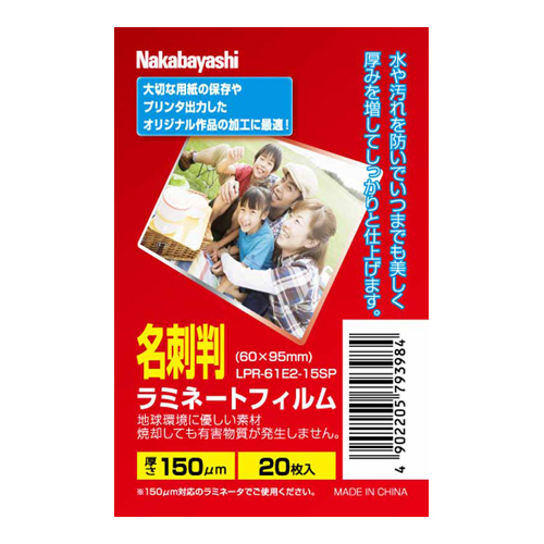 ナカバヤシ ラミネートフィルムE2タイプ 150μm・20枚 LPR-61E2-15SP 名刺判