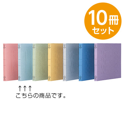 フラットファイルJ ブルー B5 10冊セット フF-J72B