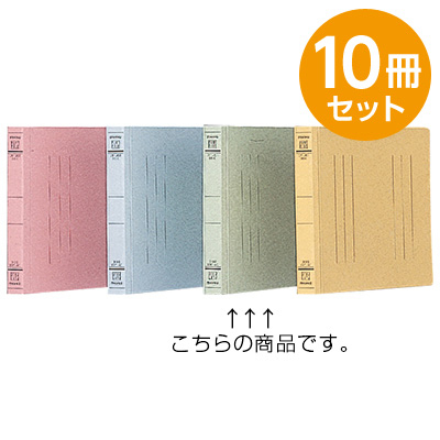 フラットファイルJ グリーン B6 10冊セット フF-J61G