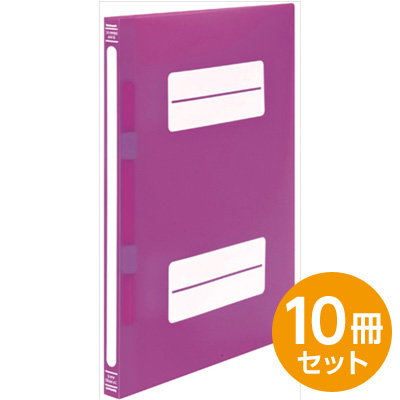 ナカバヤシ PP製フラットファイル A4S バイオレットC フF-PP80VC ★10冊セット