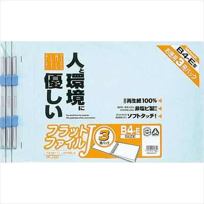 ナカバヤシ フラットファイルJ/B4・E/3冊/ブル-/V FF-J1013B/V
