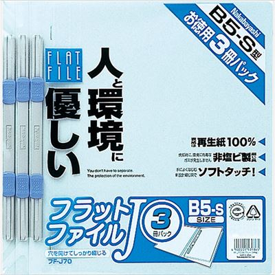 ナカバヤシ フラットファイルJ/B5・S/3冊/ブルー/V FF-J703B/V