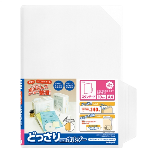 ナカバヤシ どっさり個別ホルダー A4 スタンダード 10枚パック CH-4132C-10