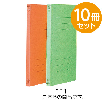 フラットファイルJ ライトグリーン A4 10冊セット フF-J80LG