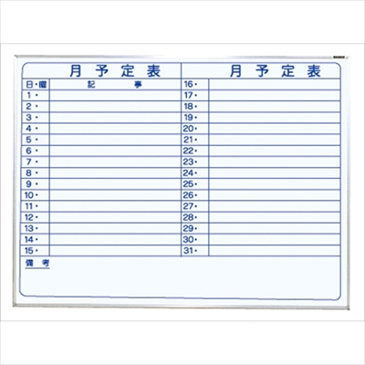 ナカバヤシ ホーロー ホワイトボード 壁掛 行事 ホ-WM-U34Y　(tm)　
