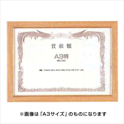 ai FRAME　賞状額　木製　MS-61G　木地　八二　MS-61G-82-NT