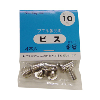 ナカバヤシ ビス10mm BS-10