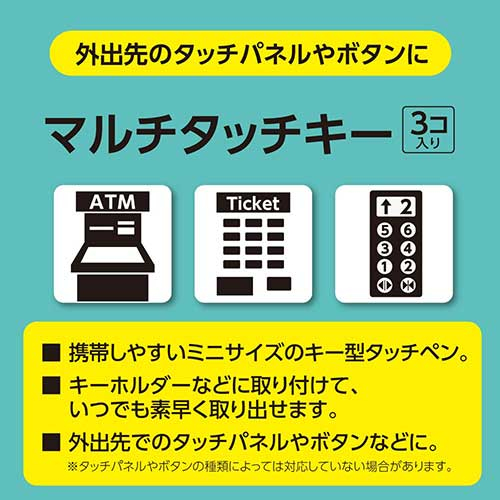 マルチタッチキー/ブラック ECTP-17BK (tm) | ナカバヤシ