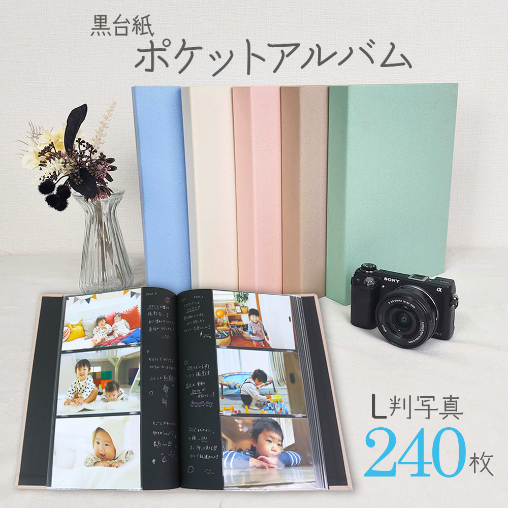 WEB限定品】ナカバヤシ 黒台紙ポケットアルバム L判240枚 IT-BL3P-240