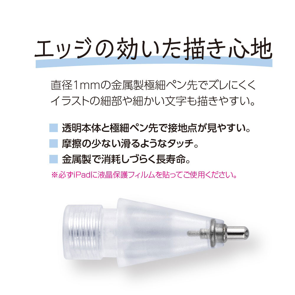 アップルペンシル交換用ペン先/透明・金属製ペン先 TPEN-PS03