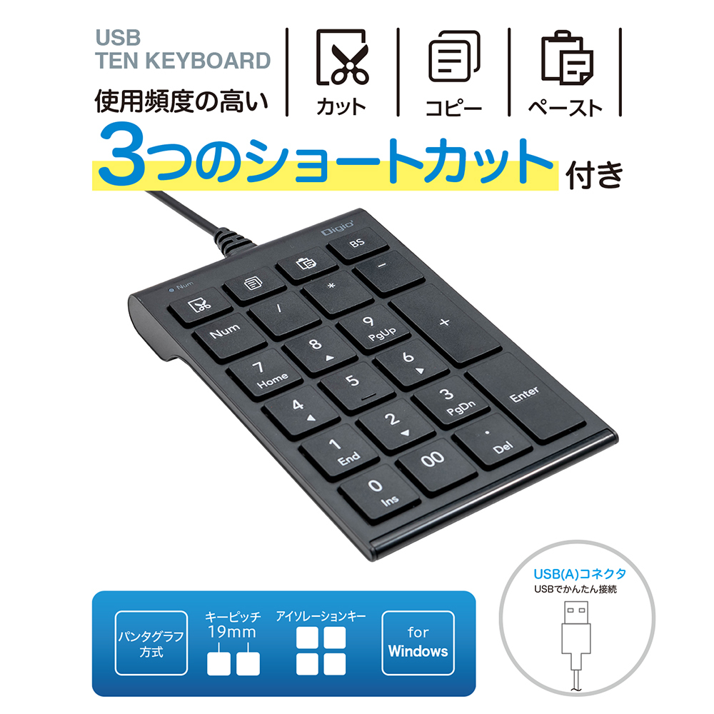 USB有線テンキー／ブラック TNK-SU238BK (tm) | ナカバヤシダイレクト
