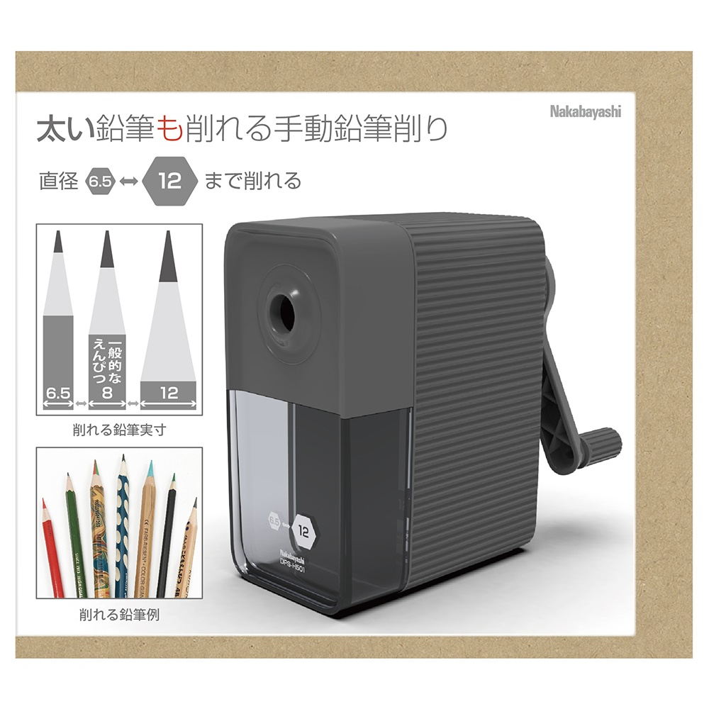 太い鉛筆も削れる手動鉛筆削り／ブラック DPS-H501BK | ナカバヤシ