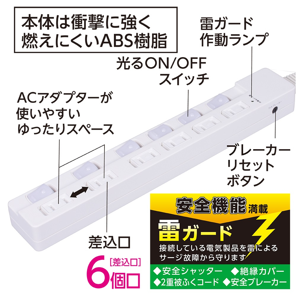 安全機能満載スイッチ付OAタップ/6個口/2m/ホワイト TAP-048-20W (tm