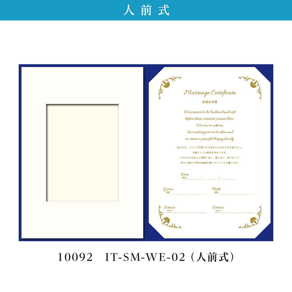 ナカバヤシ 結婚証明書ファイル 結婚証明書用紙 人前式 IT-SM-WE-02