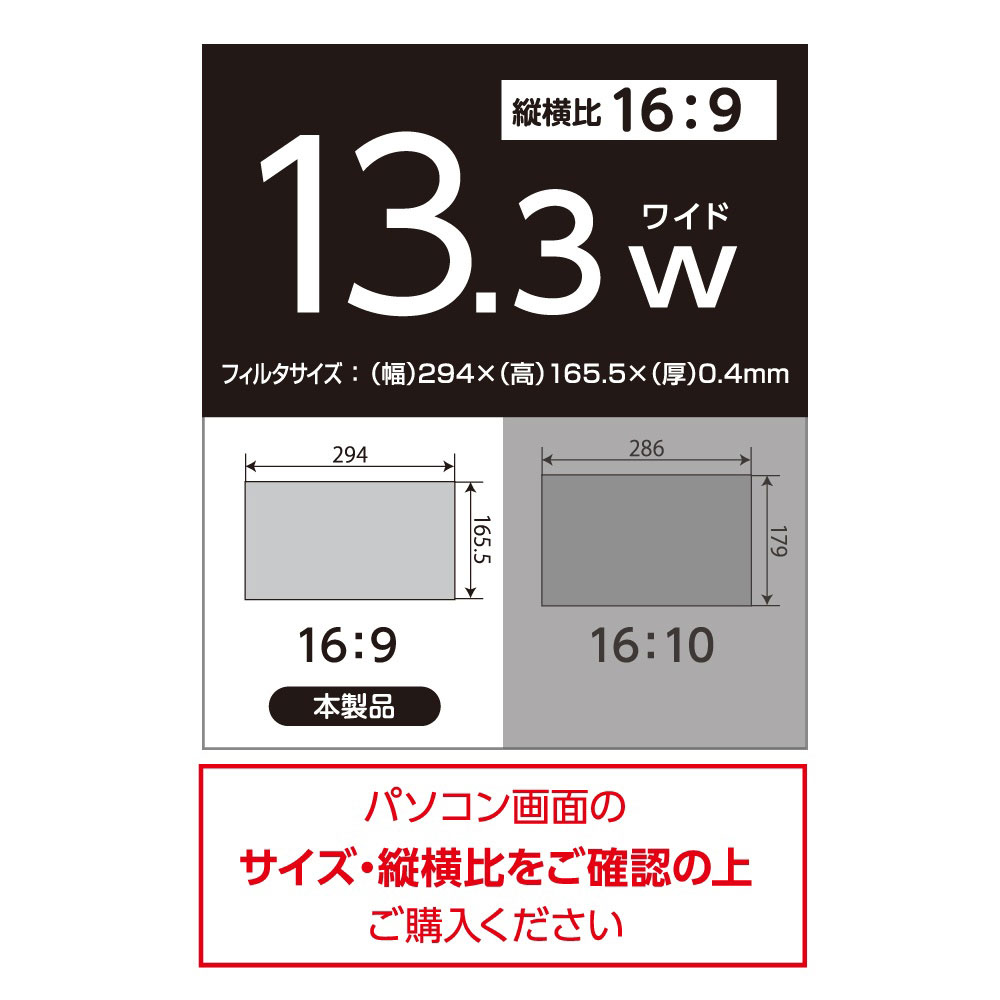 PC用 のぞき見防止フィルタ13.3W（16:9） SF-NFLGPV133W | ナカバヤシ