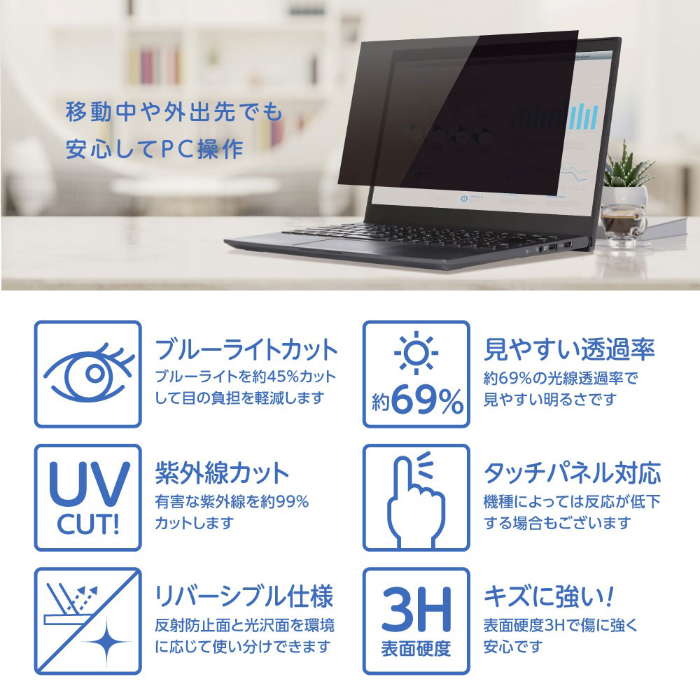 PC用 のぞき見防止フィルタ13.3W（16:9） SF-NFLGPV133W | ナカバヤシ