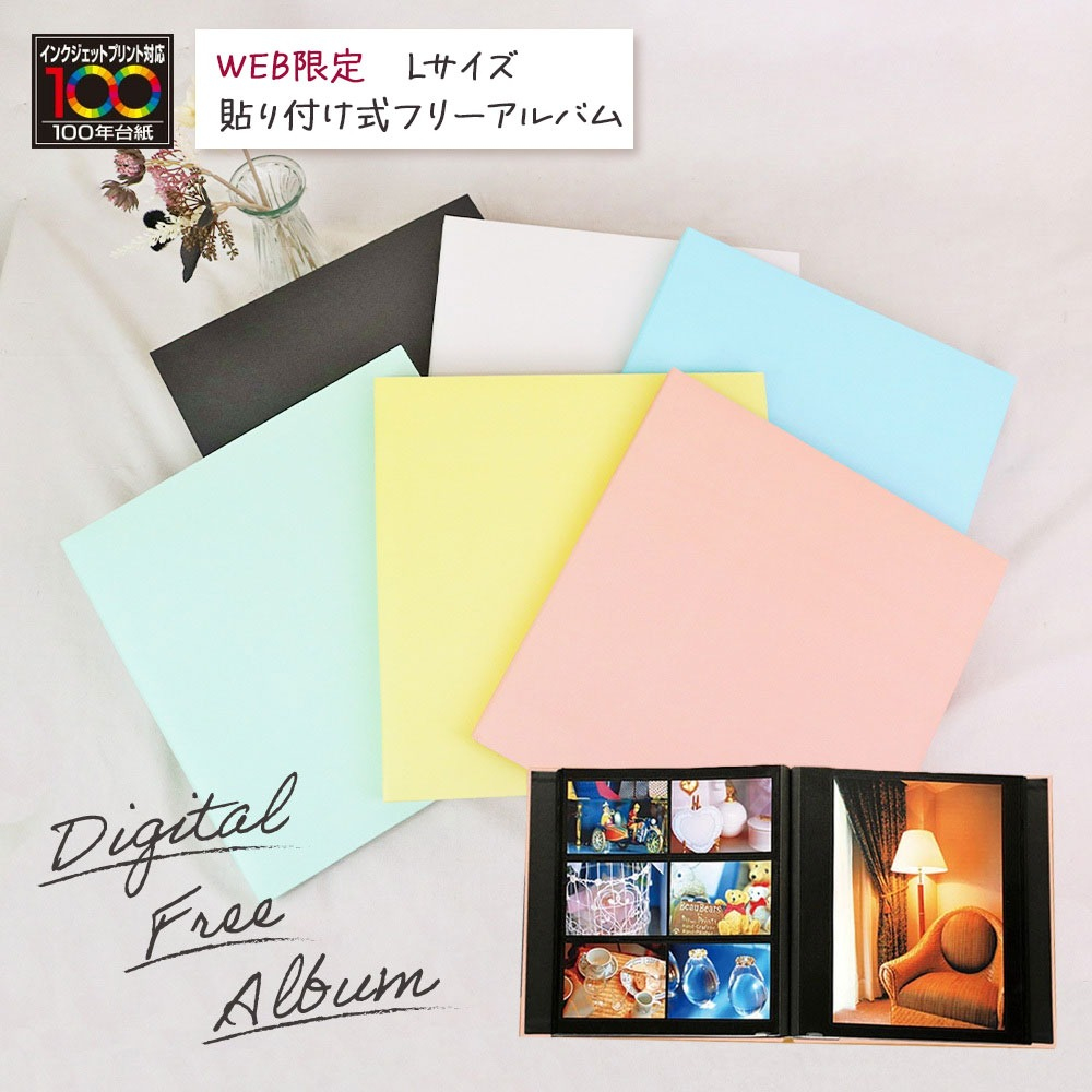 WEB限定品】ナカバヤシ フエルアルバムDigio デジタルフリーアルバム/L