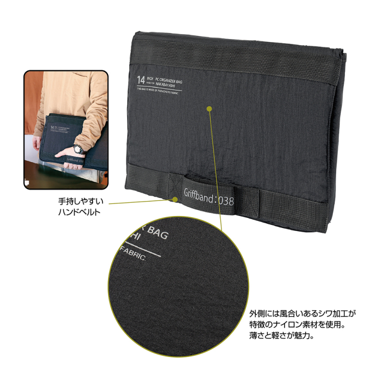 ナカバヤシ 14インチPCオーガナイザーバッグ／軽量／ブラック SZC