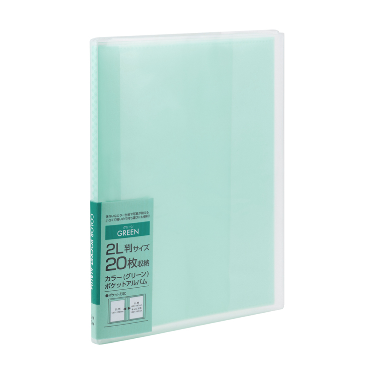 ナカ?oヤシ カラーポケットアルバム 2L20/グリーン アカ-PC2L-20-G