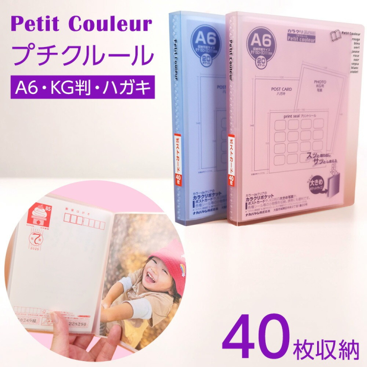 ナカバヤシ プチクルール ポストカードファイル A6 HCC-A6-B ブルー