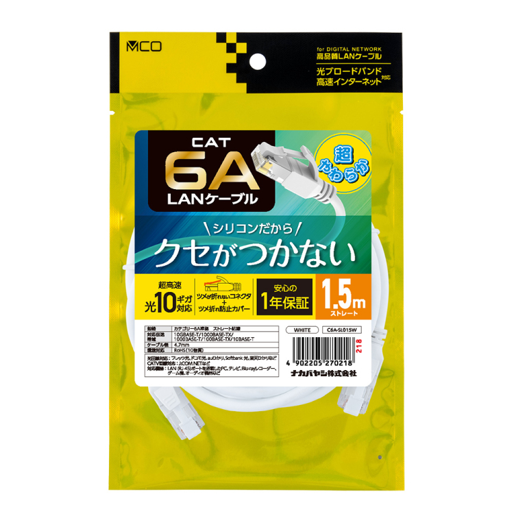 ナカバヤシ CAT.6A シリコンLANケーブル 1.5m/ホワイト C6A-SL015W (tm)