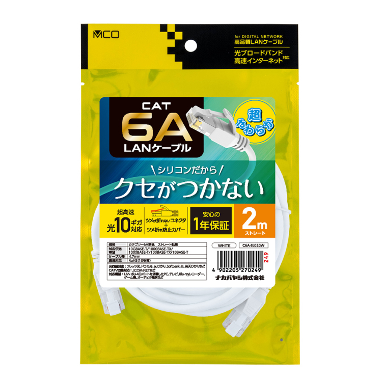ナカバヤシ CAT.6A シリコンLANケーブル 2m/ホワイト C6A-SL020W (tm)